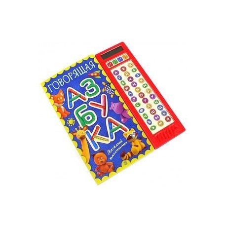 Говорящая азбука. Веселый пластилин