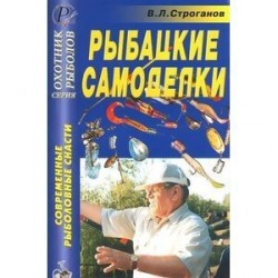 Рыбацкие самоделки