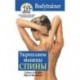 Укрепляем мышцы спины