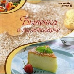 Выпечка в мультиварке