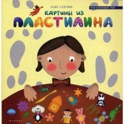 Картины из пластилина