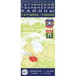 Гатчинский и Тосненский районы, Гатчина, Тосно