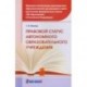 Правовой статус автономного образовательного учреждения