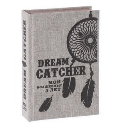 Dream Catcher. Мои волшебные 5 лет