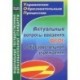 Актуальные вопросы введения федерального государственного образовательного стандарта в образовательном учреждении