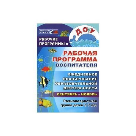 Рабочая программа воспитателя ежедневное планирование. Программа от рождения до школы книга под редакцией вераксы по фгос. Фоп дошкольного образования планирование образовательной деятельности. Фоп памятка для родителей в доу. Фоп дошкольного образования планирование образовательной деятельности.