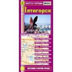 Пятигорск. Карта города