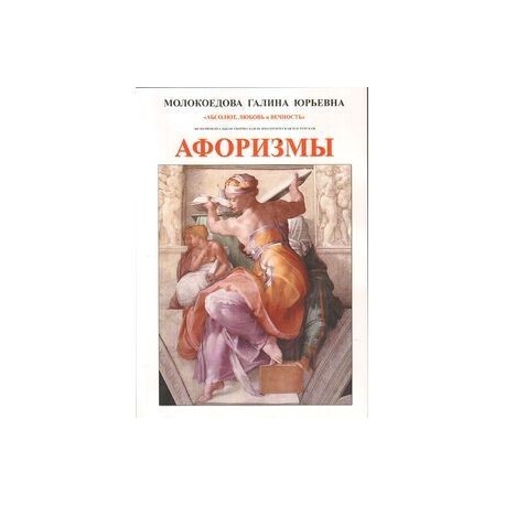 Афоризмы