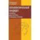 Вульвовагинальный кандидоз. Клиника, диагностика, принципы терапии