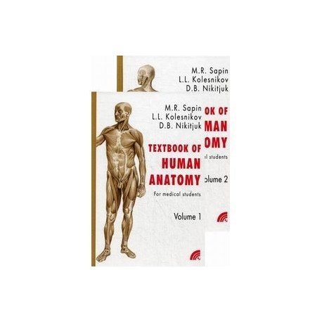 Анатомия человека. В 2-х книгах. Учебное пособие для студентов медицинских вузов. Гриф УМО по медицинскому образованию