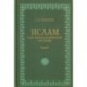 Ислам как идеологическая система. Том 2