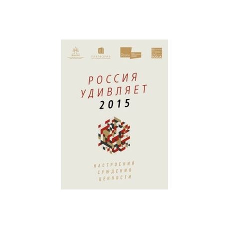 Россия удивляет 2015