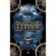 Террор