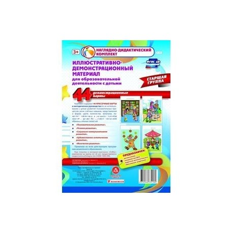 Демонстрационный материал 4 класс. Демонстрационный материал математика дошкольников. Мир деятельности 4 класс. Фесюкова демонстрационный материал. Демонстрационный материал.