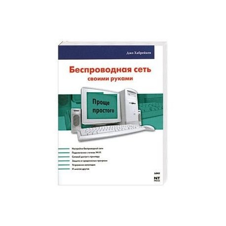 Беспроводная сеть своими руками