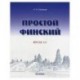 Простой финский, Версия 3.0