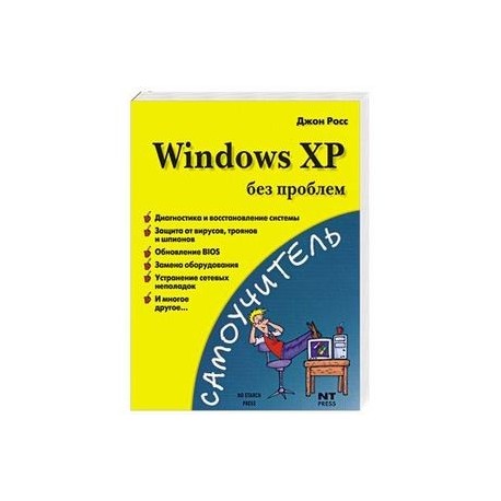 Windows XP без проблем
