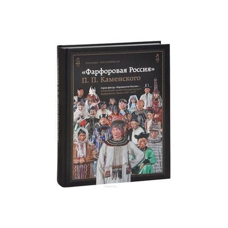 Фарфоровая Россия П.П.Каменского. 1907-1917