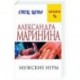 Мужские игры