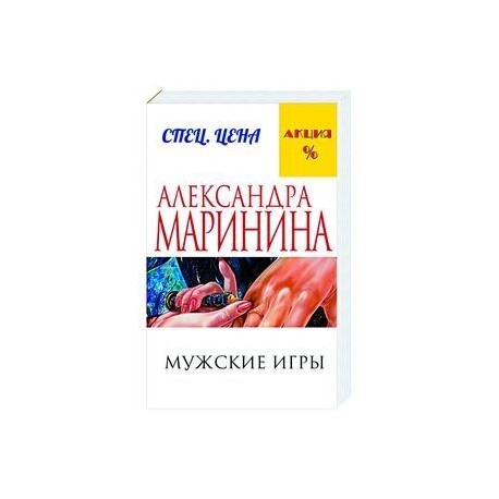 Мужские игры