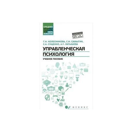 Управленческая психология. Учебное пособие