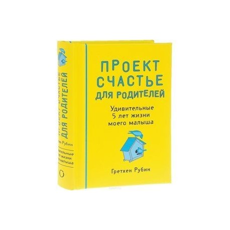 Проект Счастье для родителей. Удивительные 5 лет жизни моего малыша