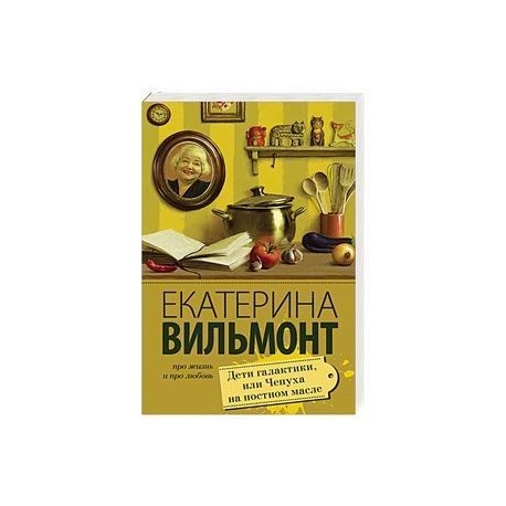Дети галактики, или Чепуха на постном масле