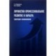 Личностно-профессиональное развитие и карьера:траектории взаимовлияния