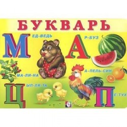 Букварь