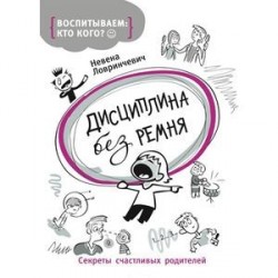 Дисциплина без ремня