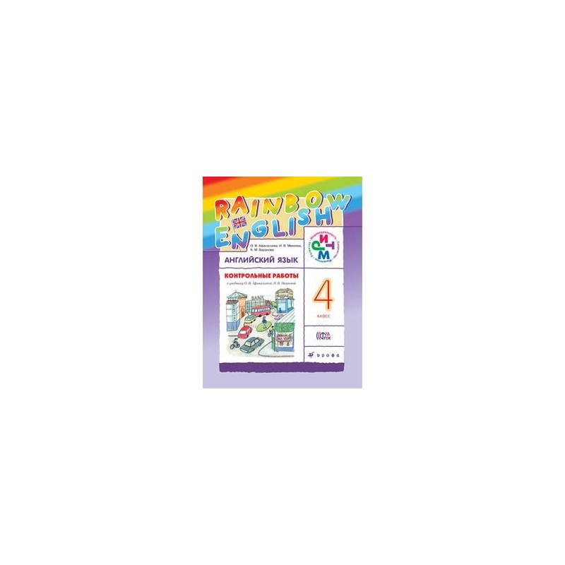 Rainbow english 11 класс. Итоговая работа к урокам 1-63 английский язык райнбов