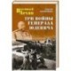 Три войны генерала Юденича