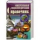 Универсальный энциклопедический справочник