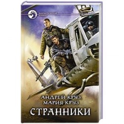 Странники