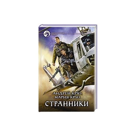 Странники