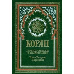 Коран (зеленый)