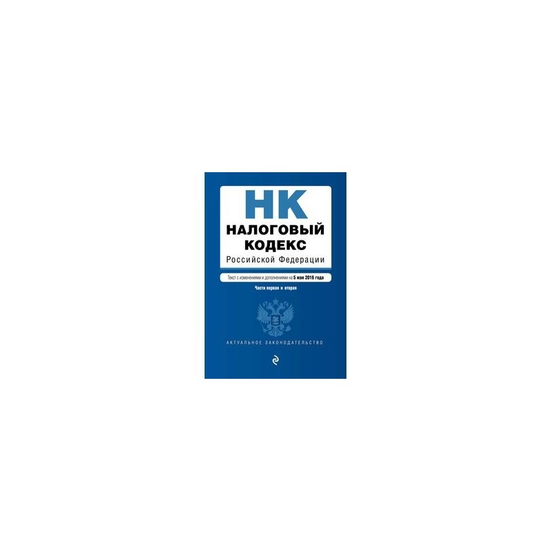 Статьи 485 налогового кодекса. КОАП книга.