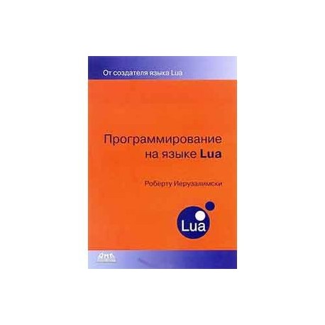 Программирование На Языке Lua Купить С Доставкой В Интернет.