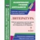 Литература. 7 класс. Рабочая программа и система уроков по учебнику В.Я. Коровиной