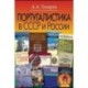 Португалистика в СССР и России