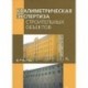 Квалиметрическая экспертиза строительных объектов