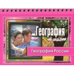 География России