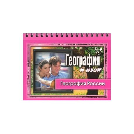 География России