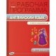 Рабочая программа по английскому языку. 4 класс. К УМК М.З. Биболетовой