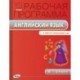 Рабочая программа по английскому языку. 4 класс. К УМК М.З. Биболетовой