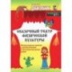 Сказочный театр физической культуры. Физкультурные занятия с дошкольниками в музыкальном ритме сказок