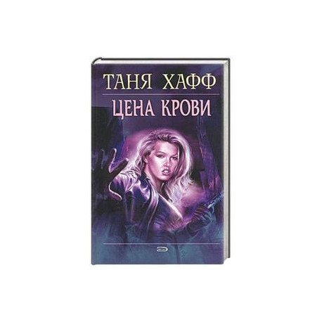 Цена крови