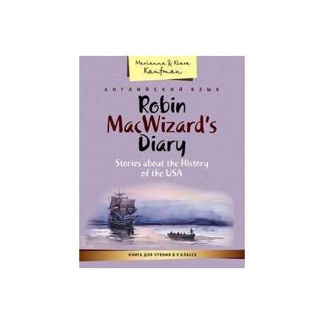Robin MacWizard’s Diary: Stories about the History of the USA / Английский язык. Книга для чтения в 9 классе. Дневник Робина Маквизарда. Рассказы об истории США. Учебное пособие