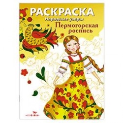 Раскраска 'Пермогорская роспись'