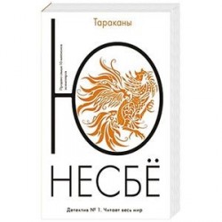 Тараканы